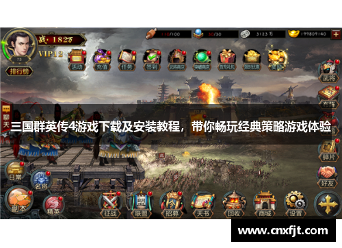三国群英传4游戏下载及安装教程，带你畅玩经典策略游戏体验