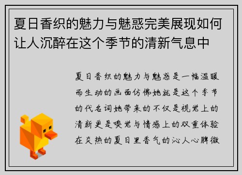 夏日香织的魅力与魅惑完美展现如何让人沉醉在这个季节的清新气息中