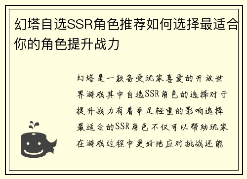 幻塔自选SSR角色推荐如何选择最适合你的角色提升战力