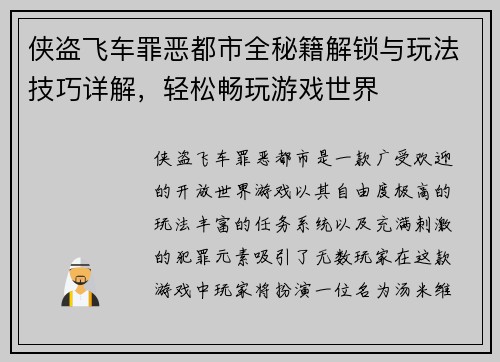 侠盗飞车罪恶都市全秘籍解锁与玩法技巧详解,轻松畅玩游戏世界 侠盗飞车罪恶都市全秘籍解锁与玩法技巧详解,轻松畅玩游戏世界