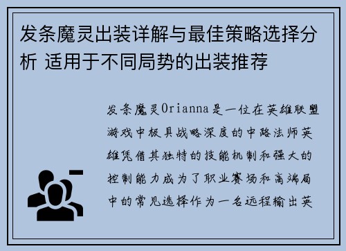 发条魔灵出装详解与最佳策略选择分析 适用于不同局势的出装推荐 发条魔灵出装详解与最佳策略选择分析 适用于不同局势的出装推荐