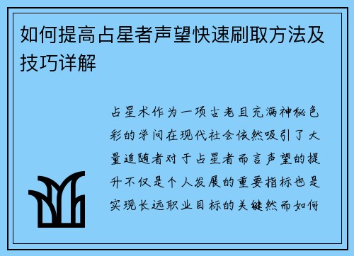如何提高占星者声望快速刷取方法及技巧详解 如何提高占星者声望快速刷取方法及技巧详解