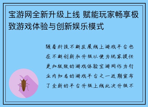 宝游网全新升级上线 赋能玩家畅享极致游戏体验与创新娱乐模式 宝游网全新升级上线 赋能玩家畅享极致游戏体验与创新娱乐模式